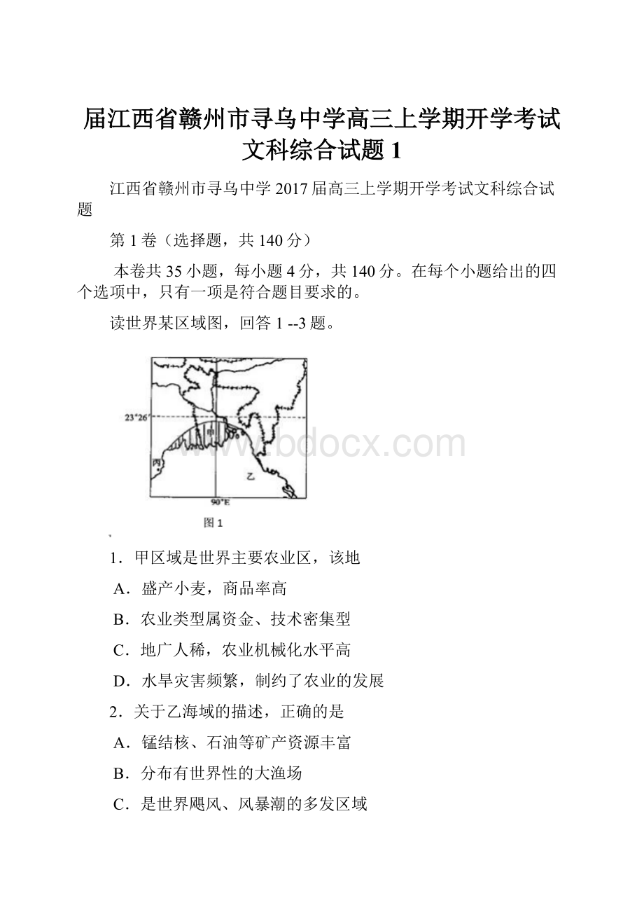 届江西省赣州市寻乌中学高三上学期开学考试文科综合试题 1Word文件下载.docx