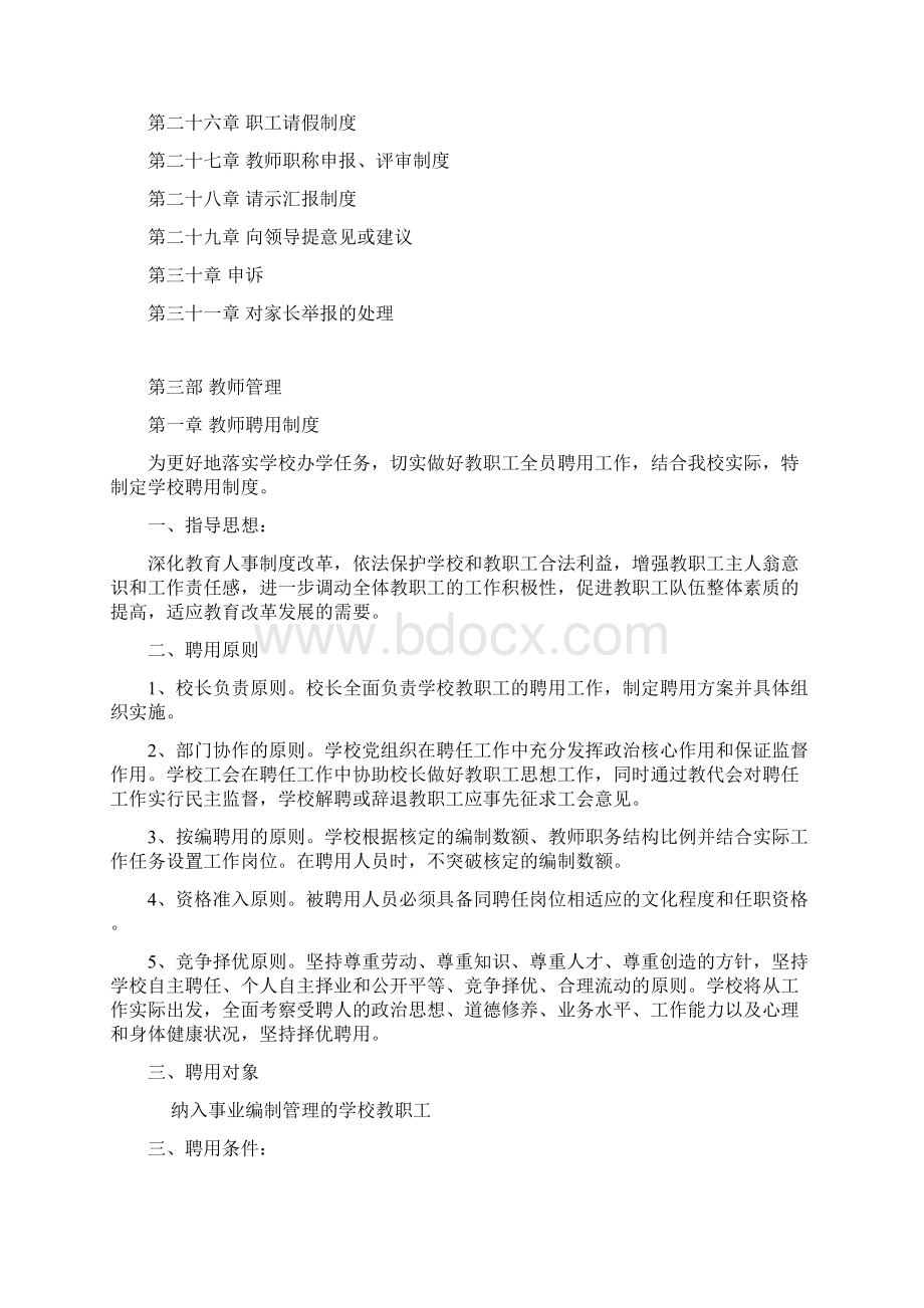 教师聘用制度.docx_第2页