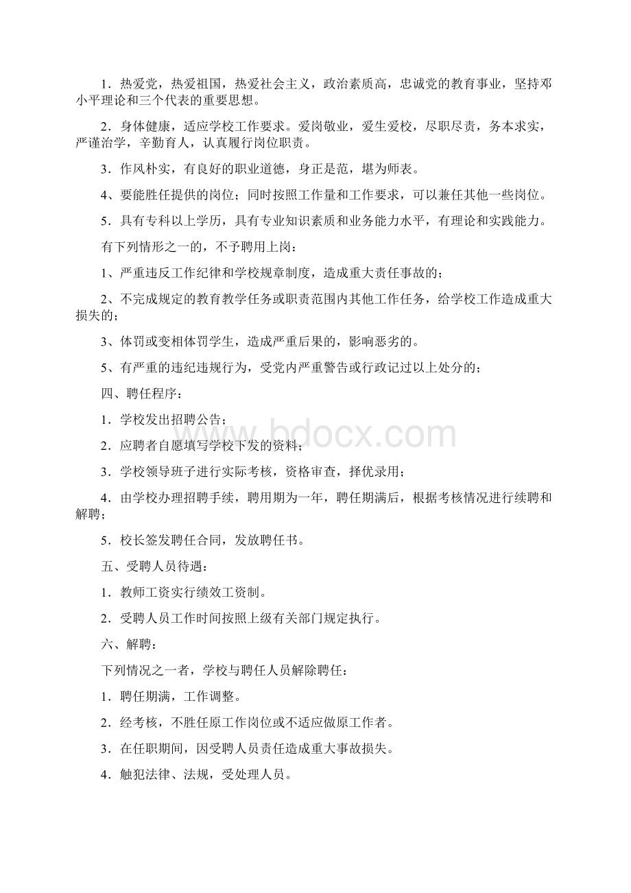 教师聘用制度.docx_第3页