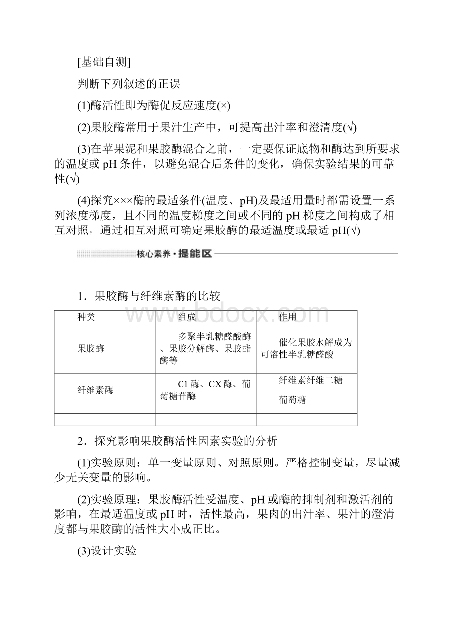 届 一轮复习 人教版 酶的应用 学案.docx_第2页