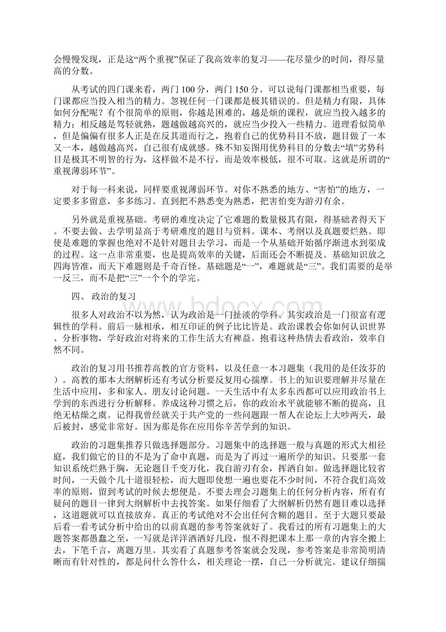 高效率考研复习方法心得.docx_第2页