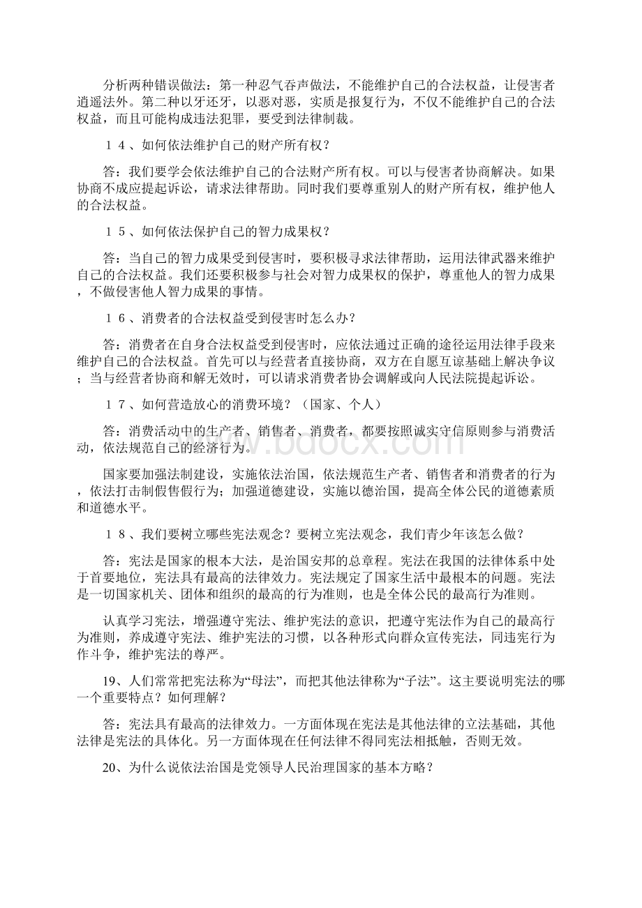 初中政治复习资料.docx_第3页