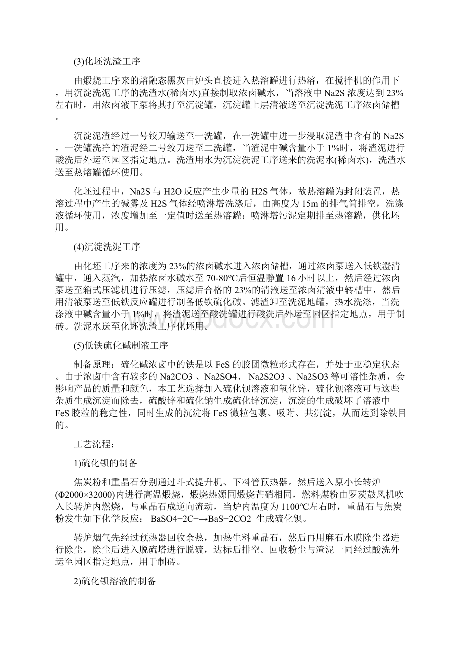 硫化碱生产工艺流程Word文档下载推荐.docx_第2页