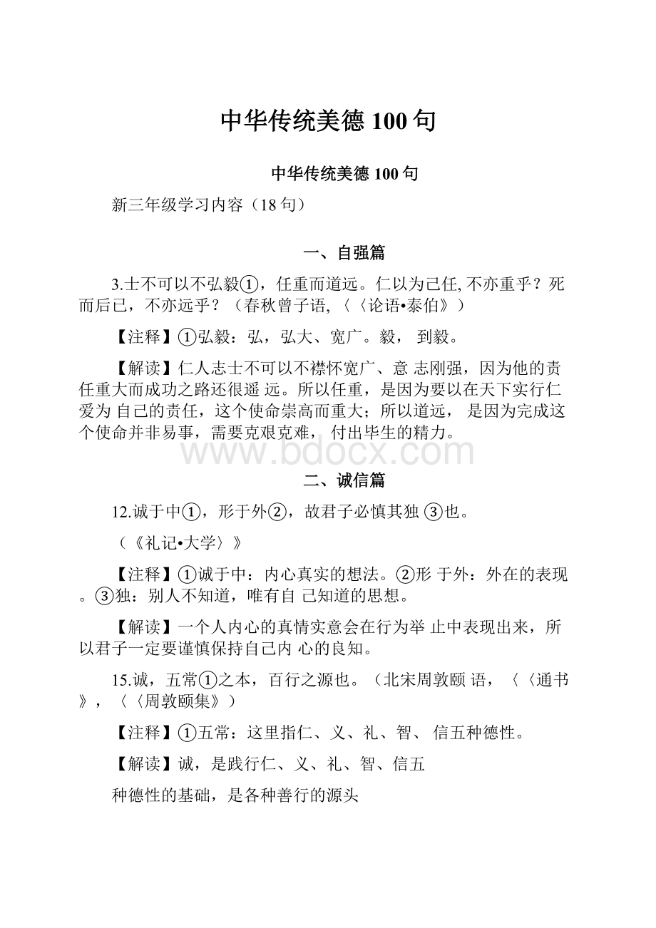 中华传统美德100句.docx_第1页