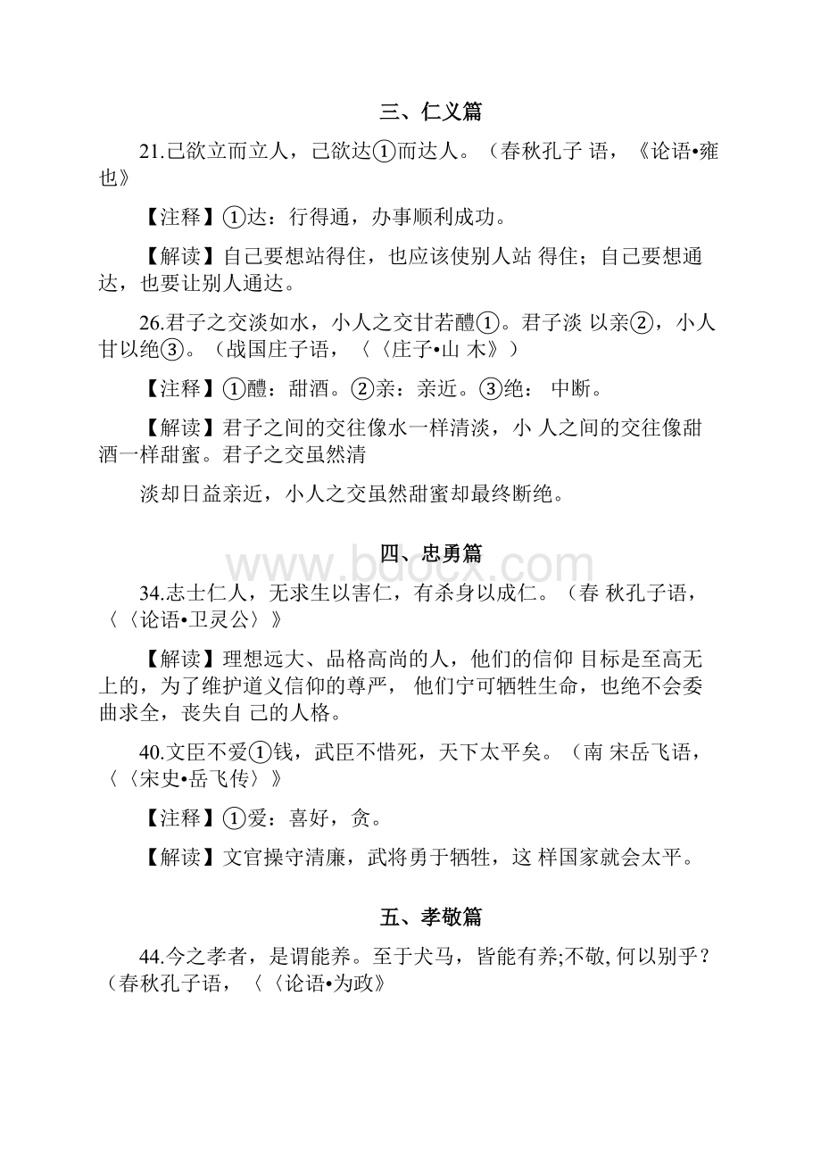 中华传统美德100句.docx_第2页