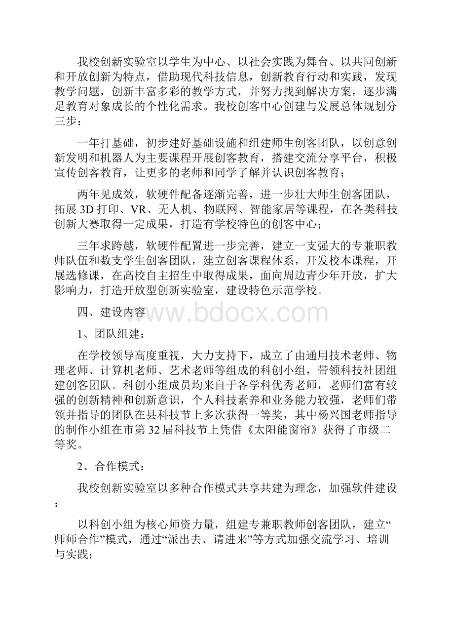 创新实验室创客中心建设规划方案.docx_第3页