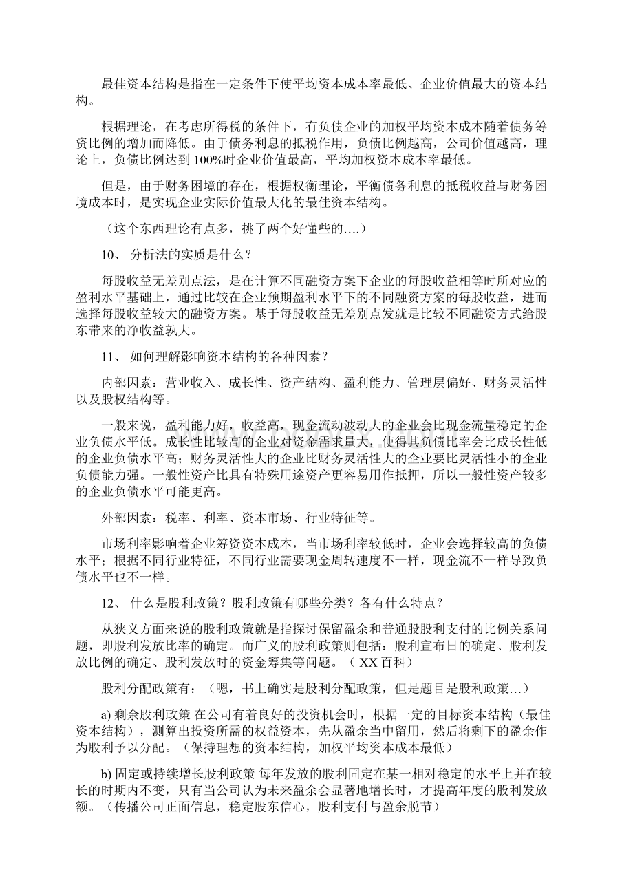暨大中财管复习资料.docx_第3页