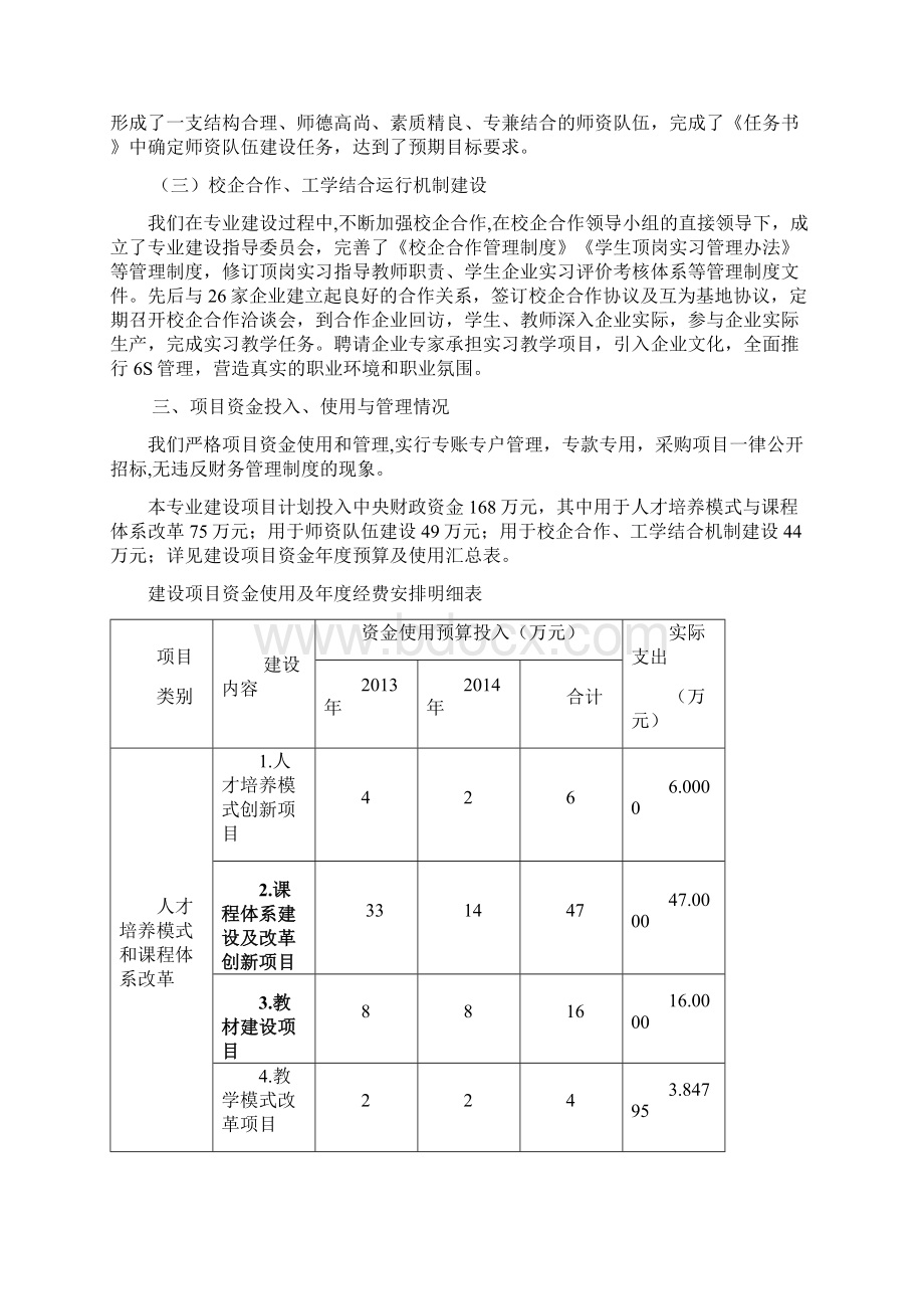 工程造价专业建设总结Word文档下载推荐.docx_第3页