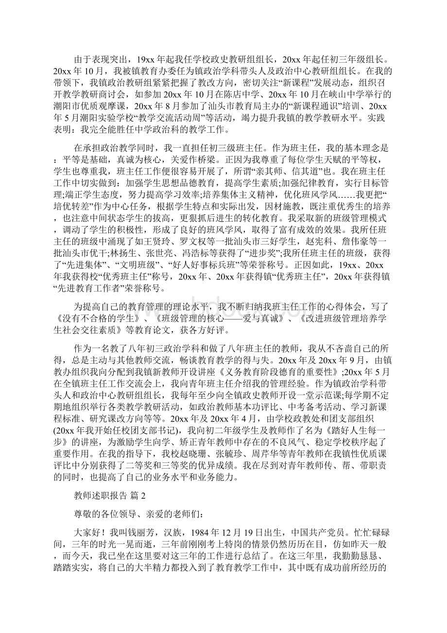 教师述职报告6篇doc.docx_第2页