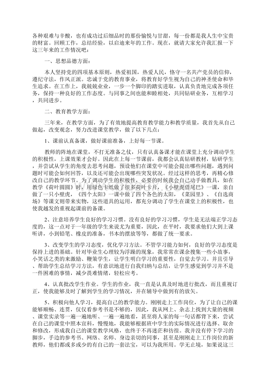 教师述职报告6篇doc.docx_第3页