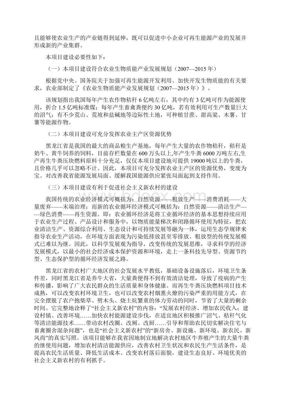 生物质再生能源牛粪压块项目可行性论证报告Word格式.docx_第3页