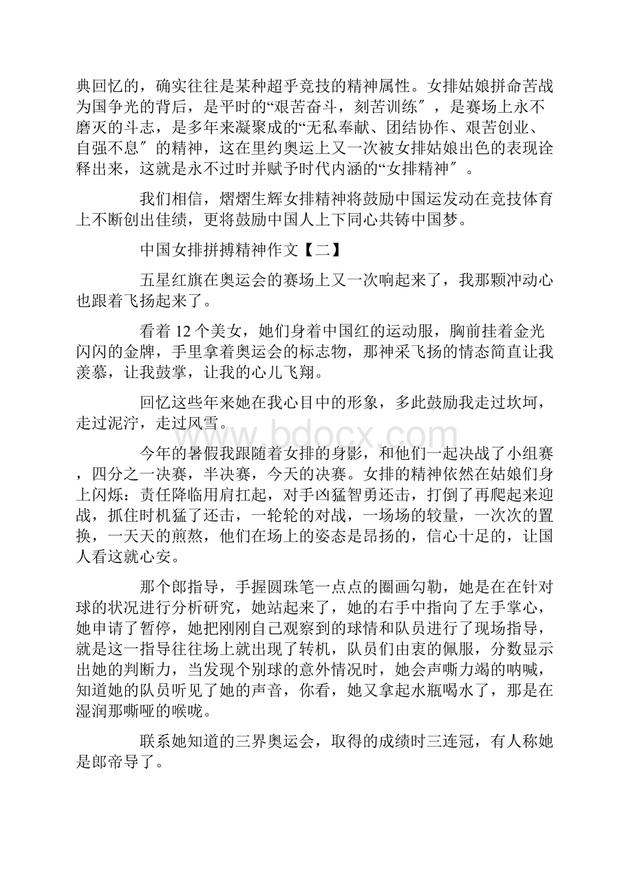 精选高考热点话题之中国女排拼搏精神作文7篇.docx_第2页