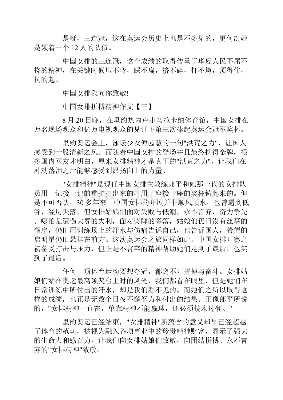 精选高考热点话题之中国女排拼搏精神作文7篇.docx_第3页