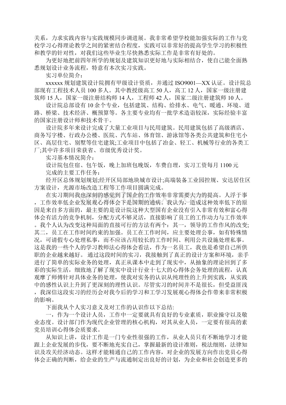 XX年城乡规划实习心得体会.docx_第2页