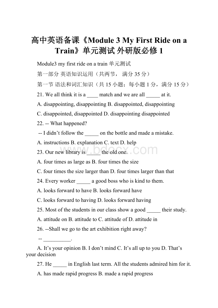 高中英语备课《Module 3 My First Ride on a Train》单元测试 外研版必修1.docx_第1页