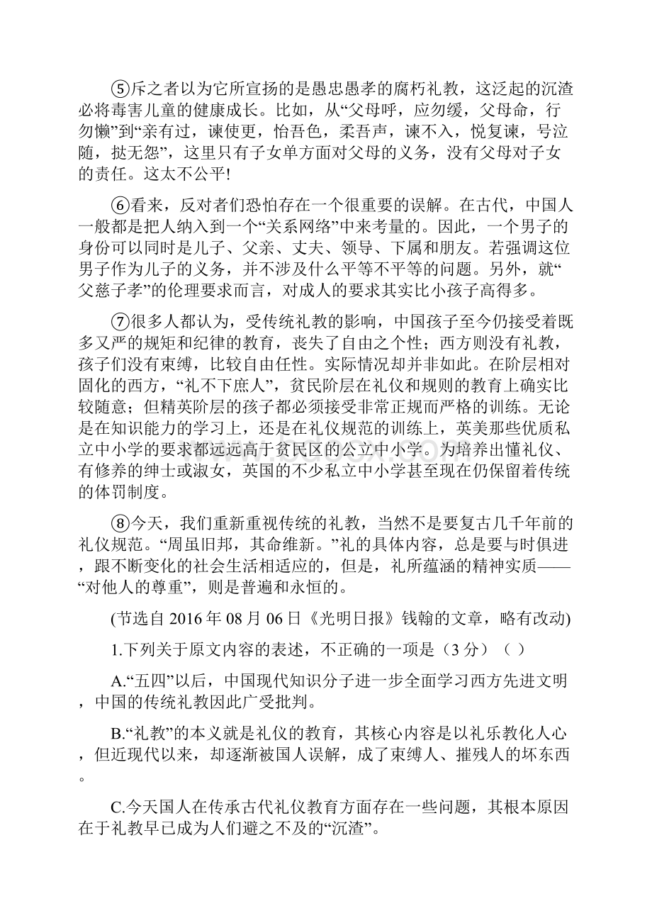 河北省鸡泽县第一中学学年高二上学期第一次月考语文试题+Word版含答案.docx_第2页