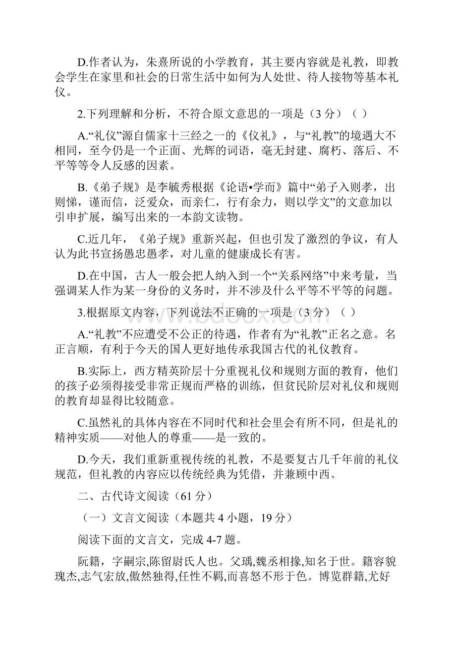 河北省鸡泽县第一中学学年高二上学期第一次月考语文试题+Word版含答案.docx_第3页