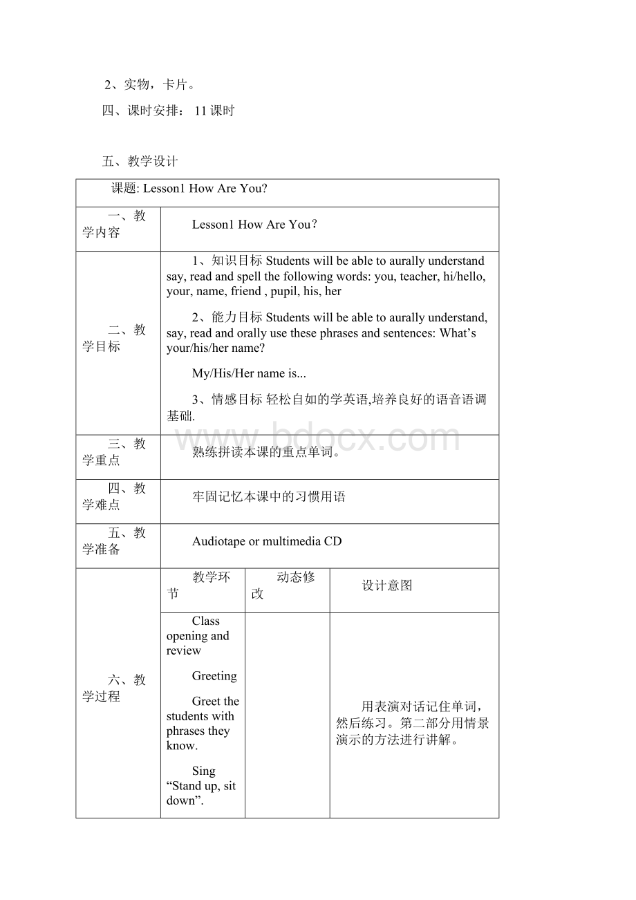 冀教版英语4下小学英语冀教版四年级下册一单元Word下载.docx_第3页