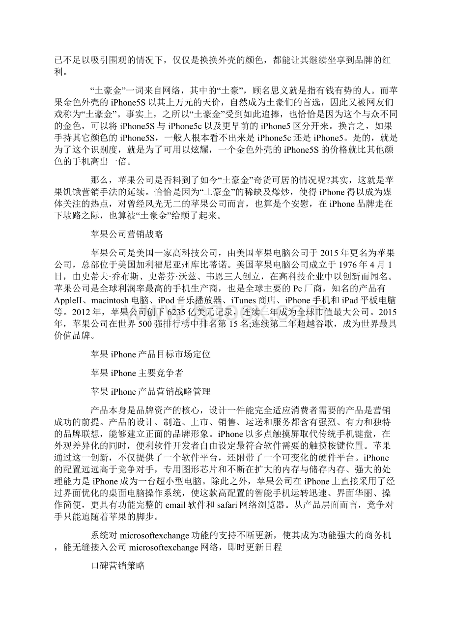 苹果产品营销策略Word文件下载.docx_第2页