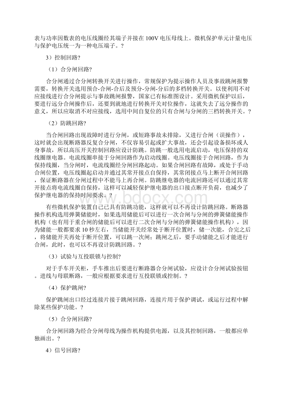 电力完整系统电压等级与变电站种类Word格式.docx_第3页