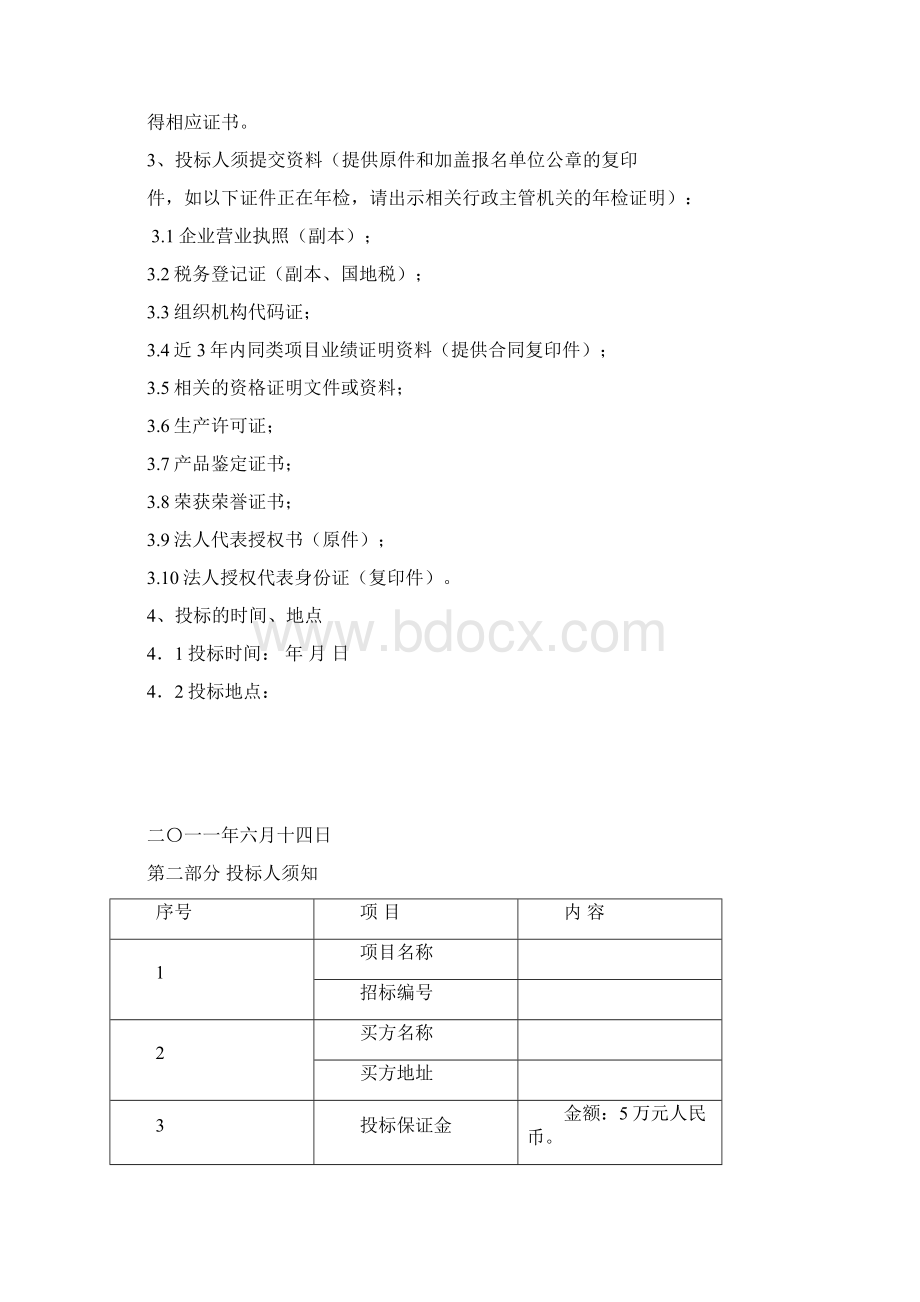 招标邀请函Word格式文档下载.docx_第2页