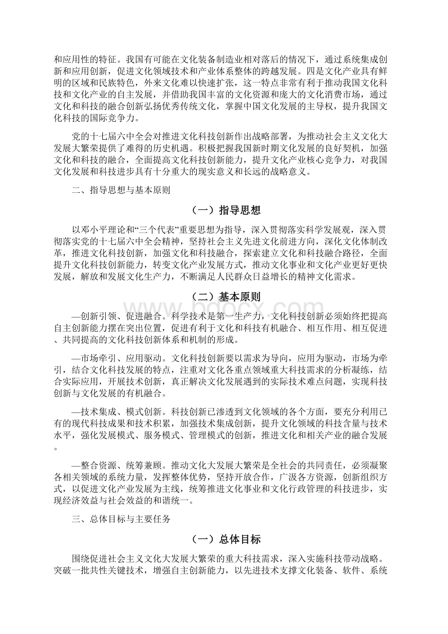 国家文化科技创新工程纲要.docx_第2页