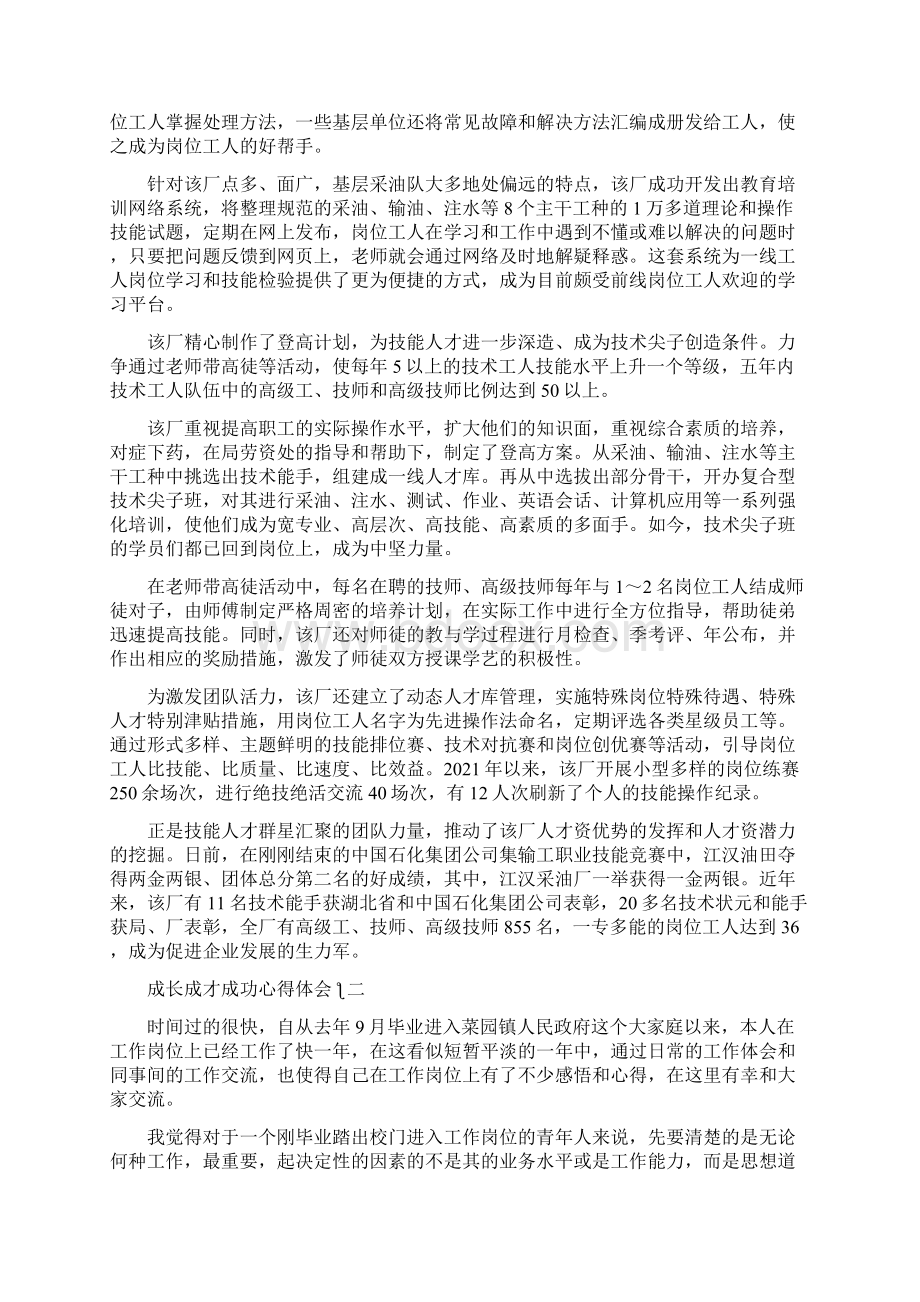 成长成才成功心得体会成长成才成功心得体会3篇.docx_第2页