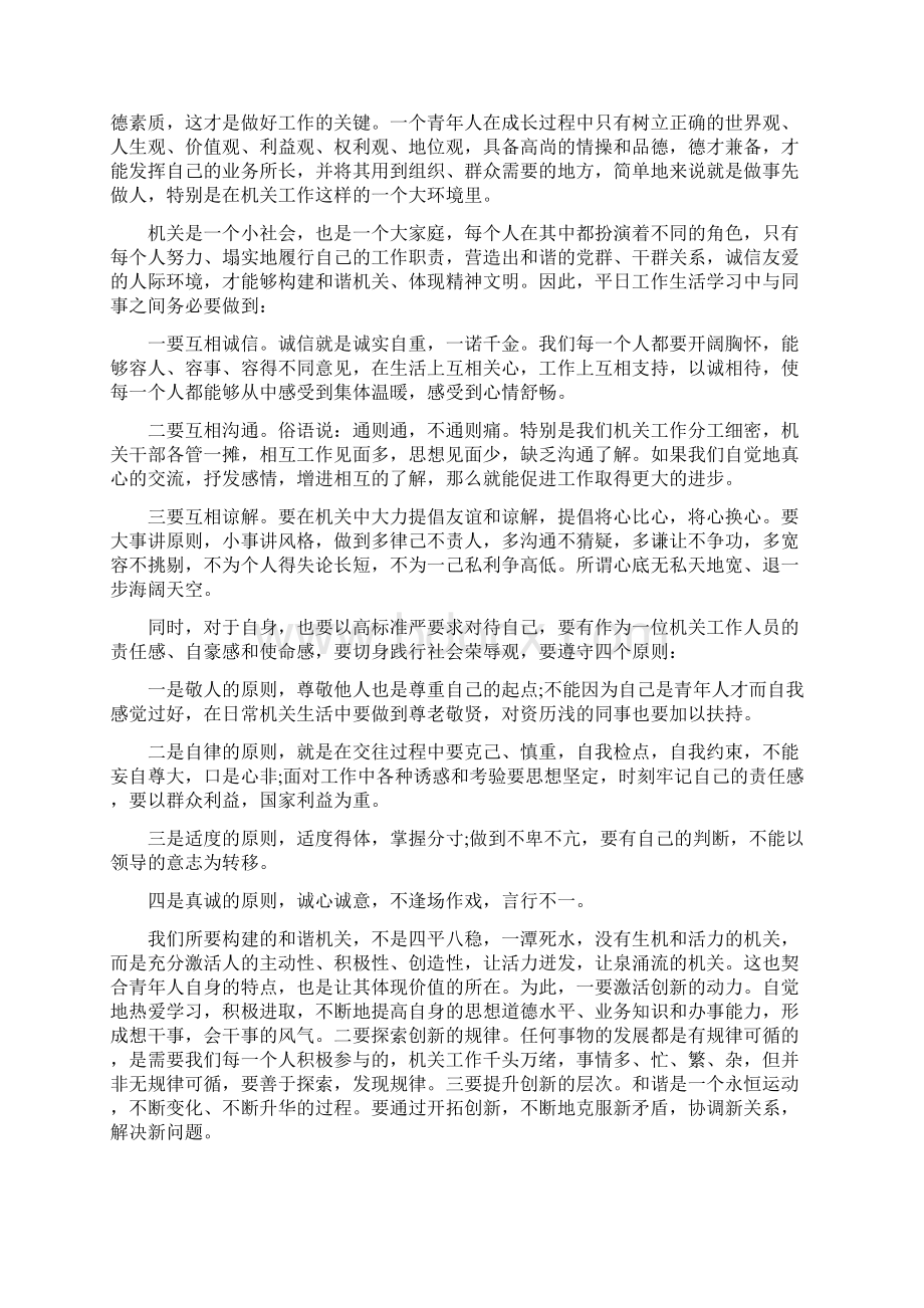 成长成才成功心得体会成长成才成功心得体会3篇.docx_第3页