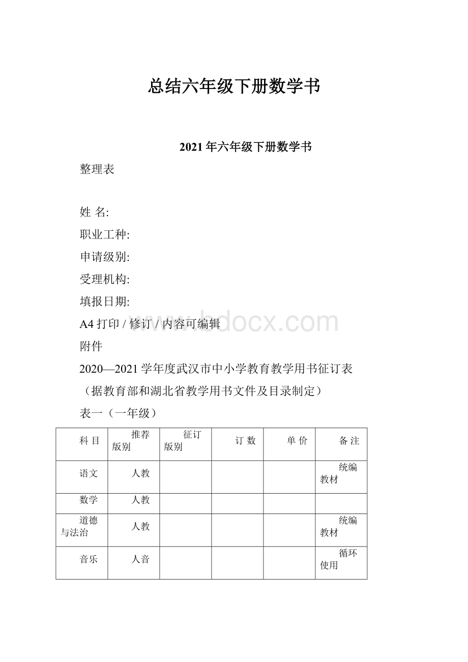 总结六年级下册数学书.docx