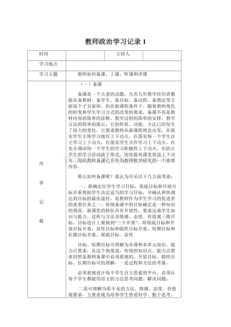 教师政治学习记录1Word格式文档下载.docx