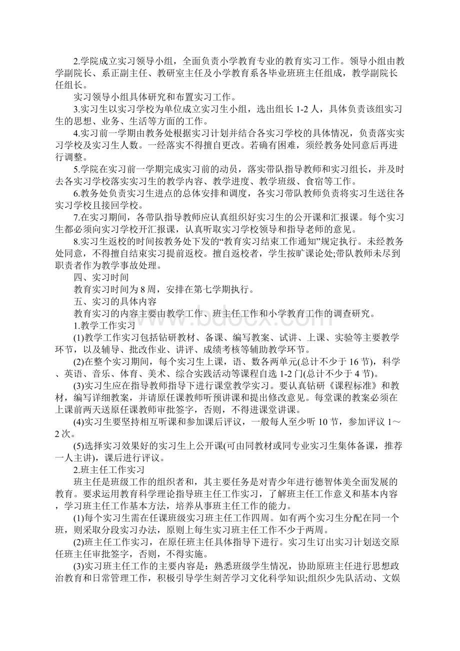 教育实习鉴定表范例标准版Word文档下载推荐.docx_第2页