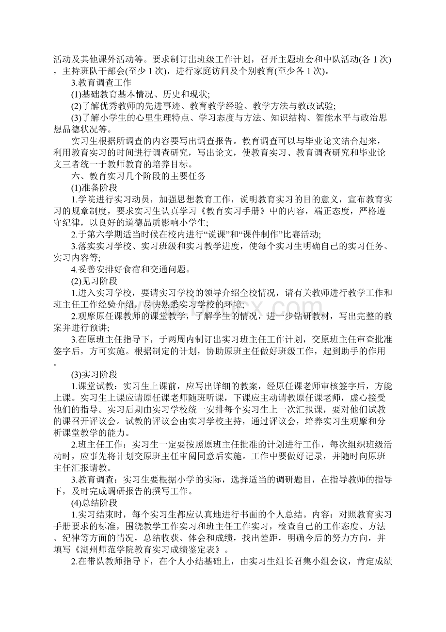 教育实习鉴定表范例标准版Word文档下载推荐.docx_第3页