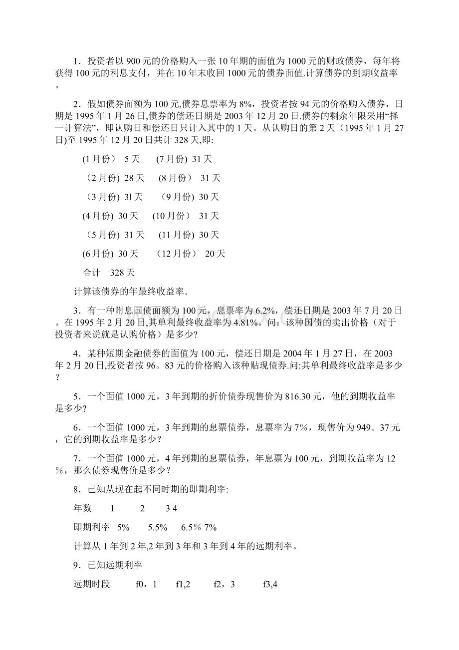 投资学练习题.docx_第2页