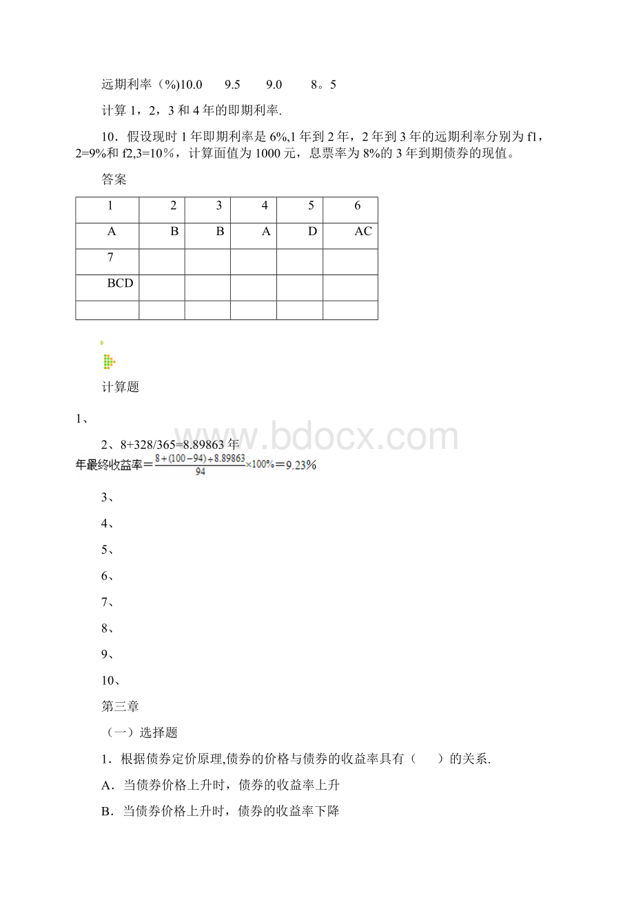 投资学练习题.docx_第3页