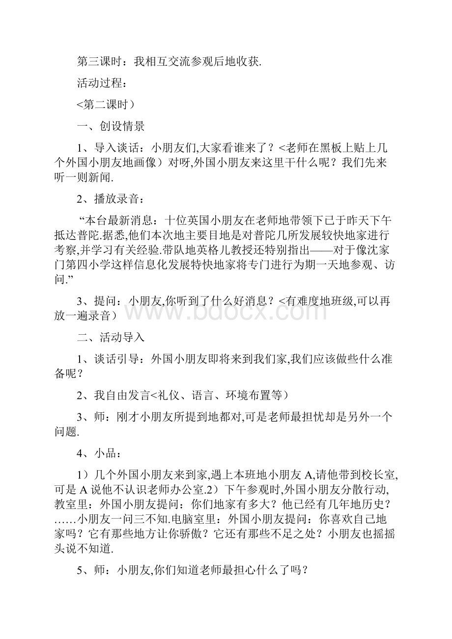 三综合实践活动课教案Word格式文档下载.docx_第3页