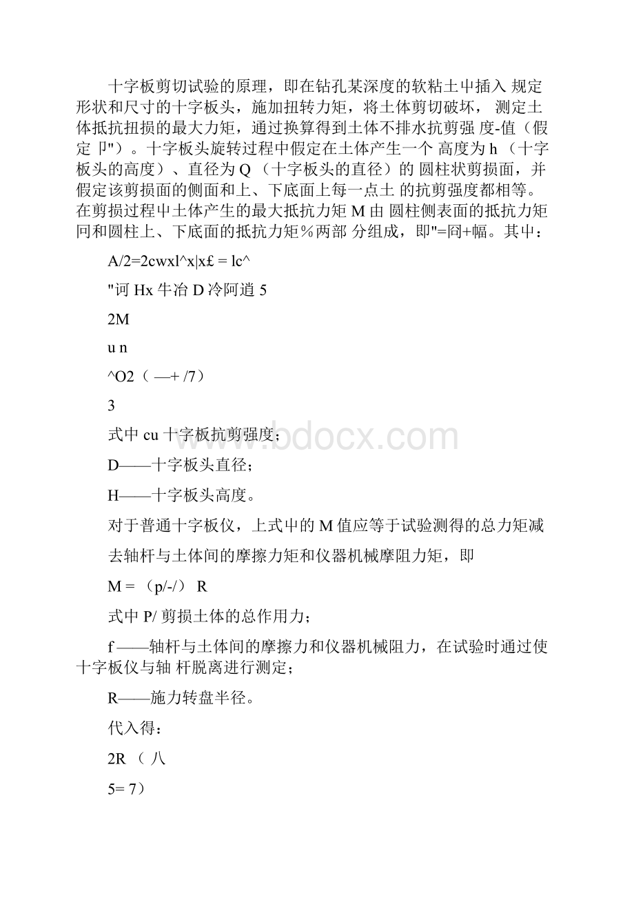 十字板剪切试验报告Word格式文档下载.docx_第2页