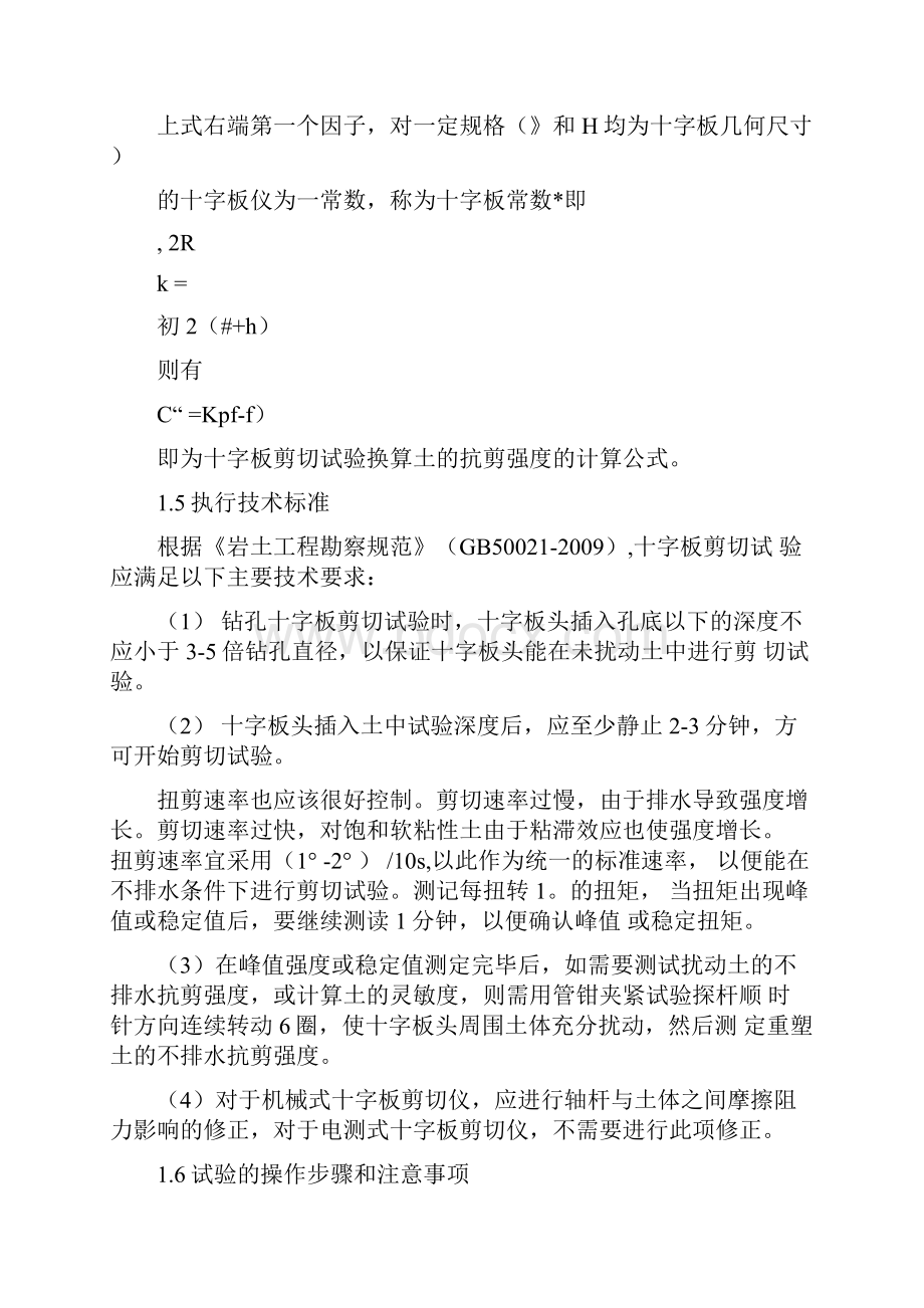 十字板剪切试验报告Word格式文档下载.docx_第3页