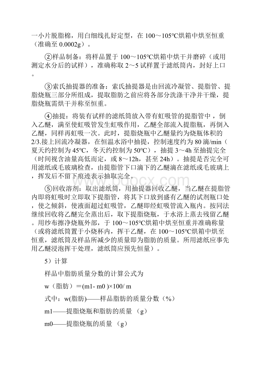 必看常用脂肪测定原理及方法汇总.docx_第2页