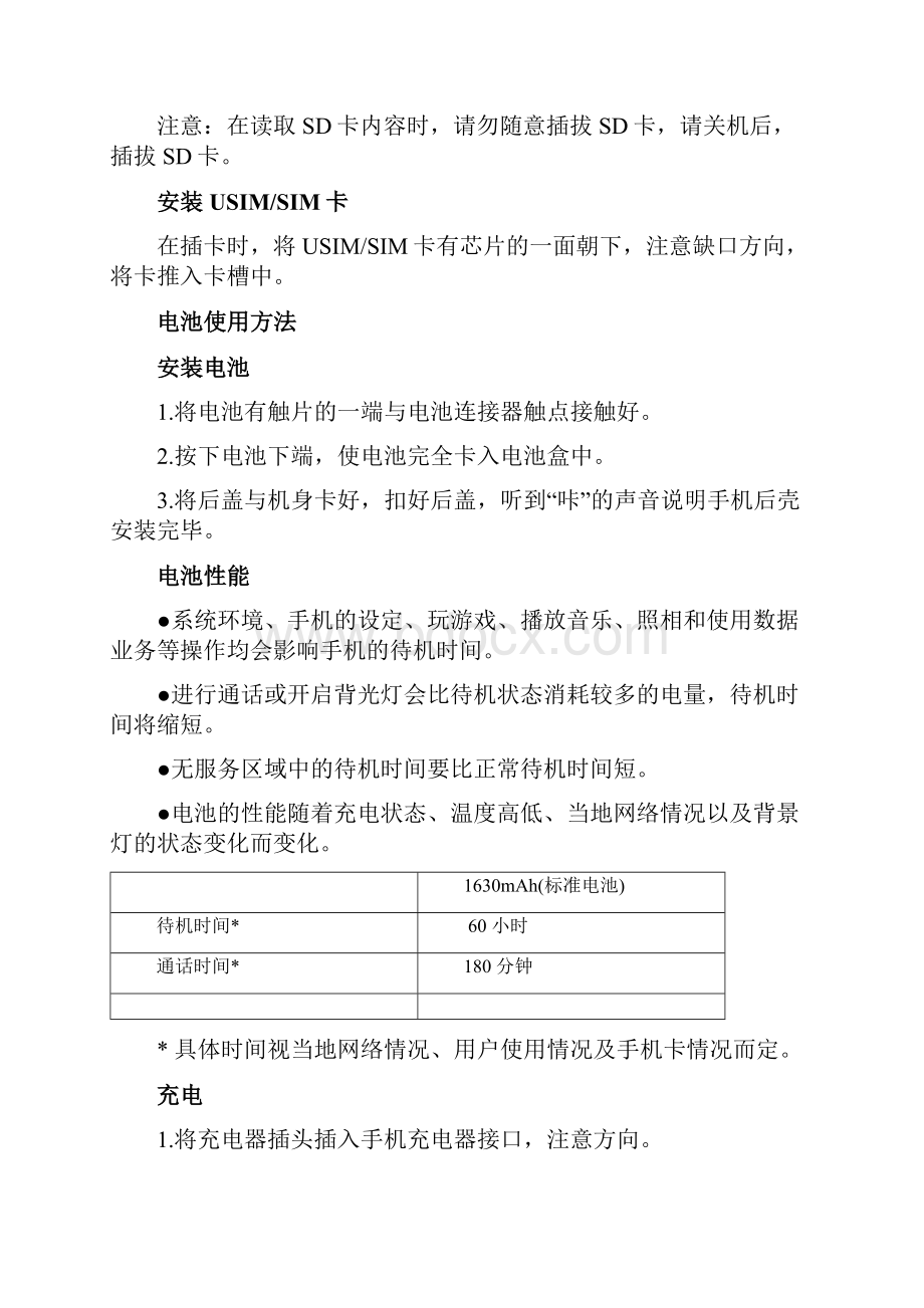 海信 T96手机 纸质版 使用说明书 用户指南 官方.docx_第3页