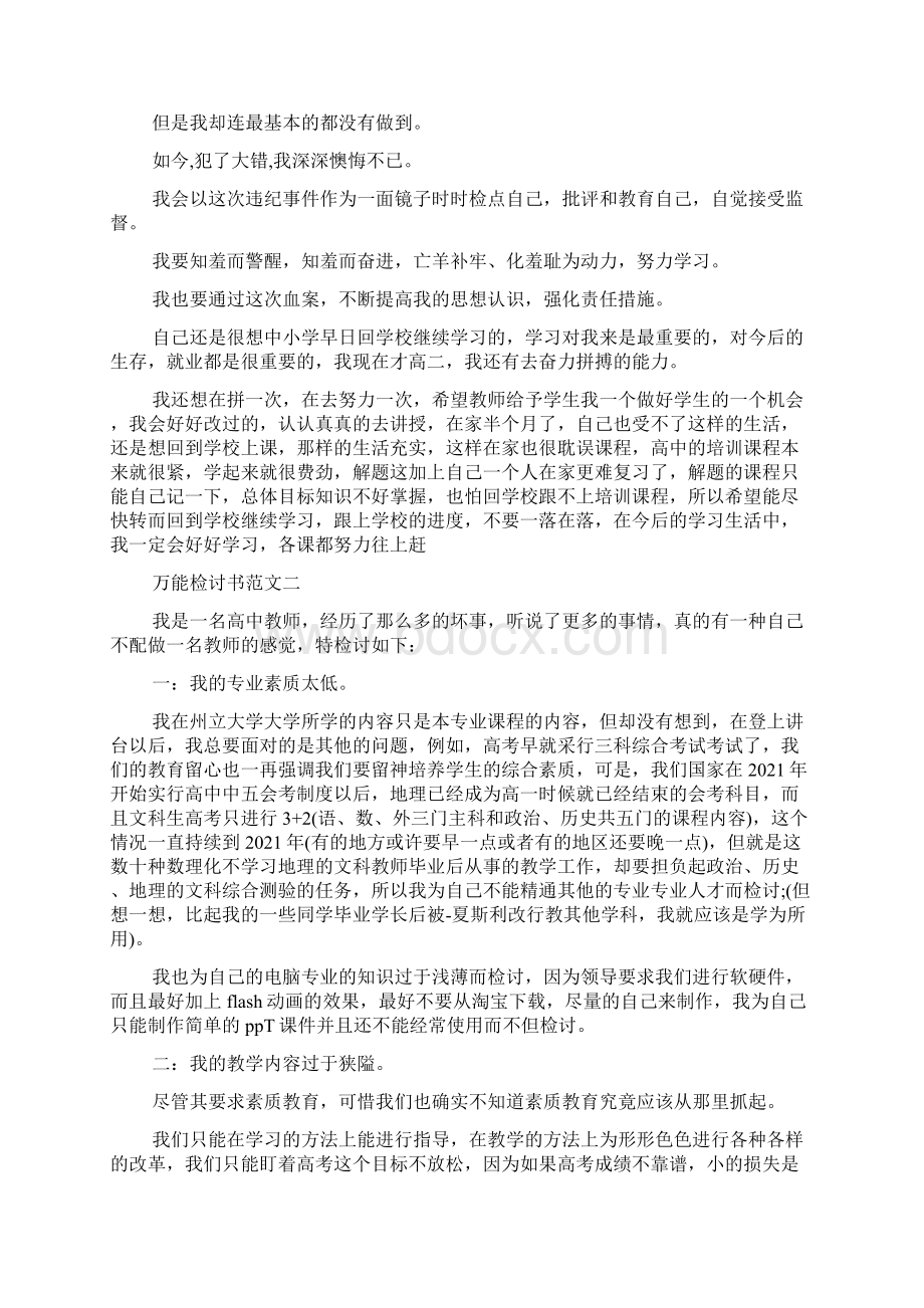 万能检讨书开头Word文档格式.docx_第2页