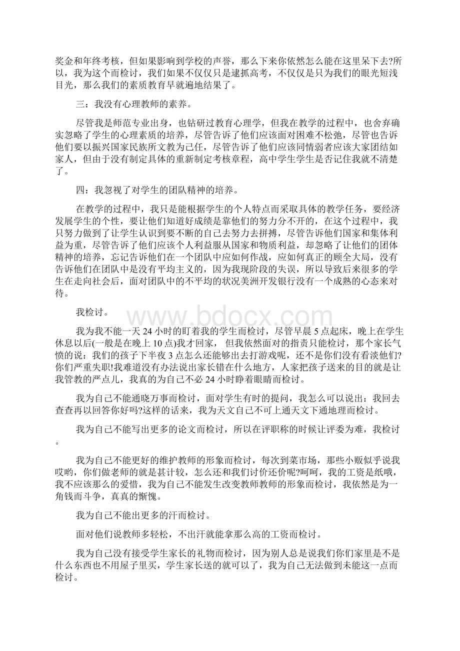 万能检讨书开头Word文档格式.docx_第3页