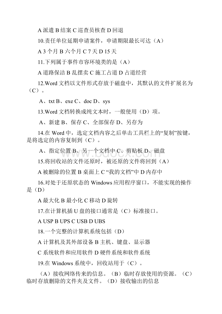 合同制工作人员笔试试题库Word格式.docx_第2页