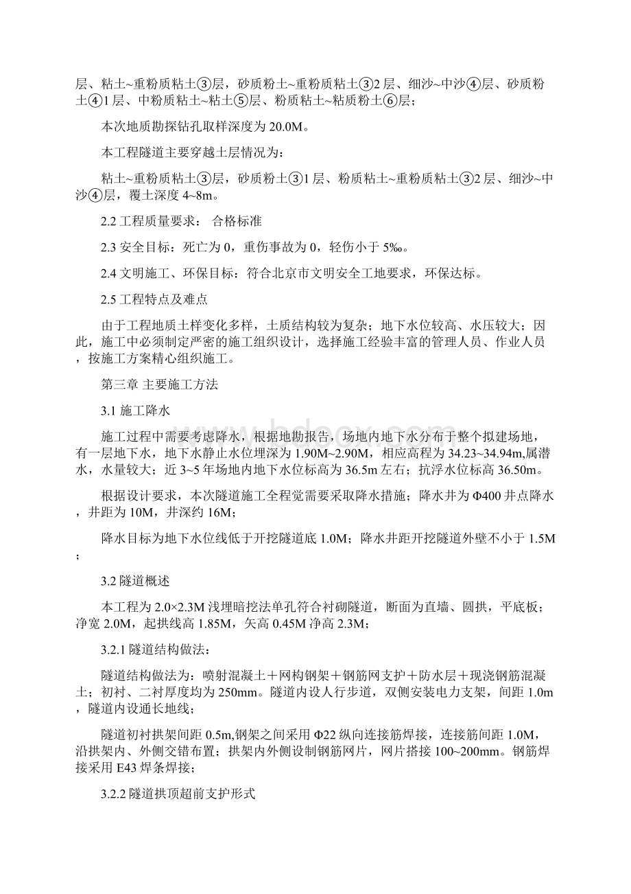 电力隧道施工专业技术方案北京Word文件下载.docx_第3页