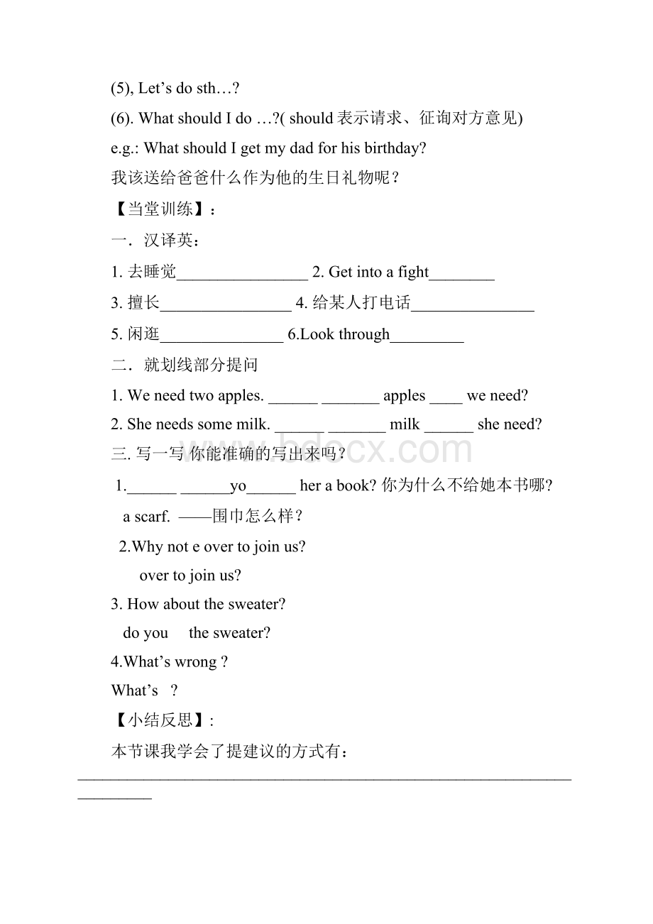 春人教版初中英语8年级下册 Unit 4 Why dont you talk to your parents单元导学案.docx_第3页