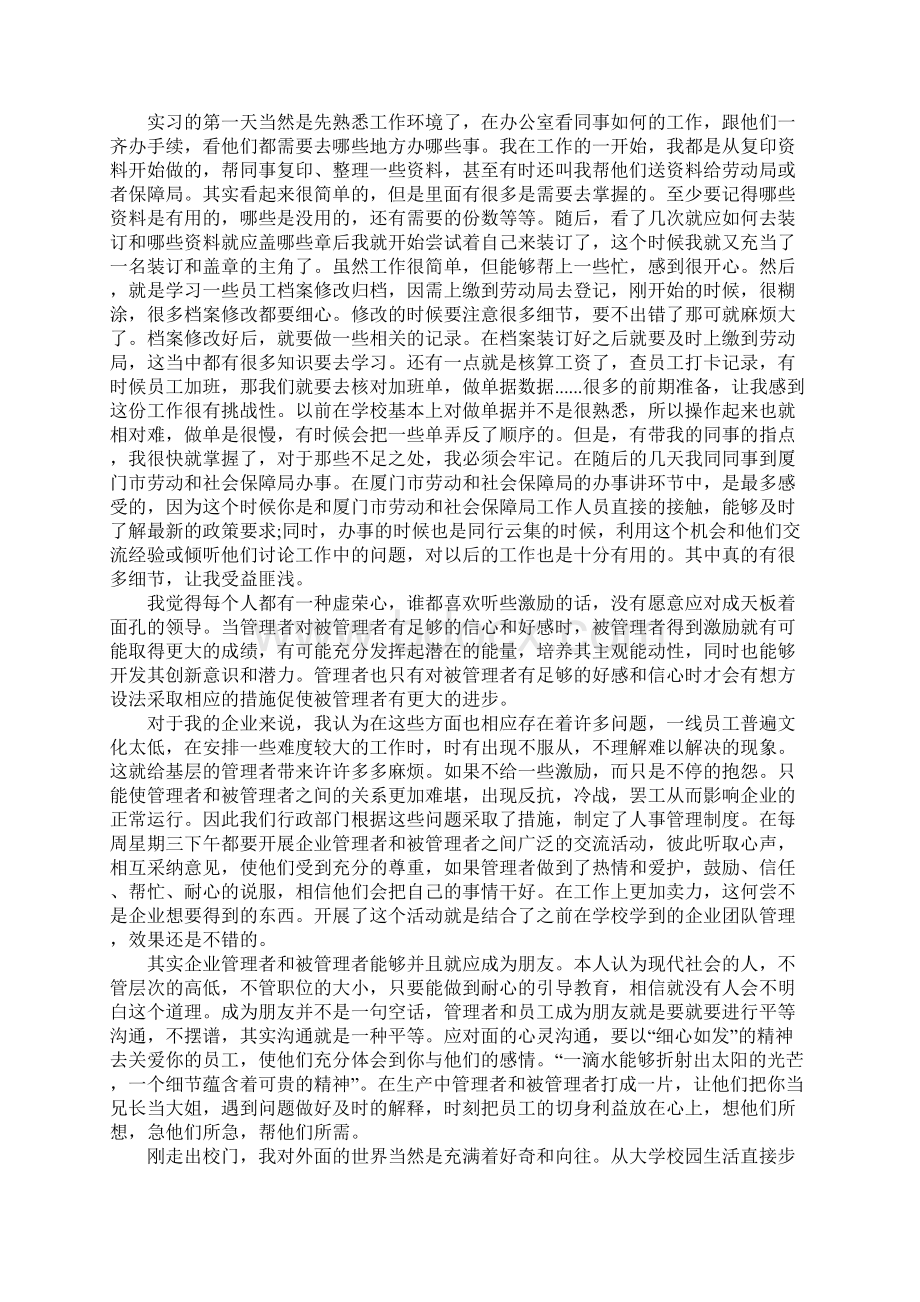 工商企业管理毕业实习报告.docx_第2页