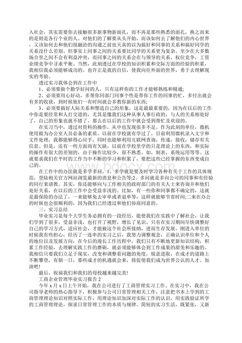 工商企业管理毕业实习报告.docx_第3页