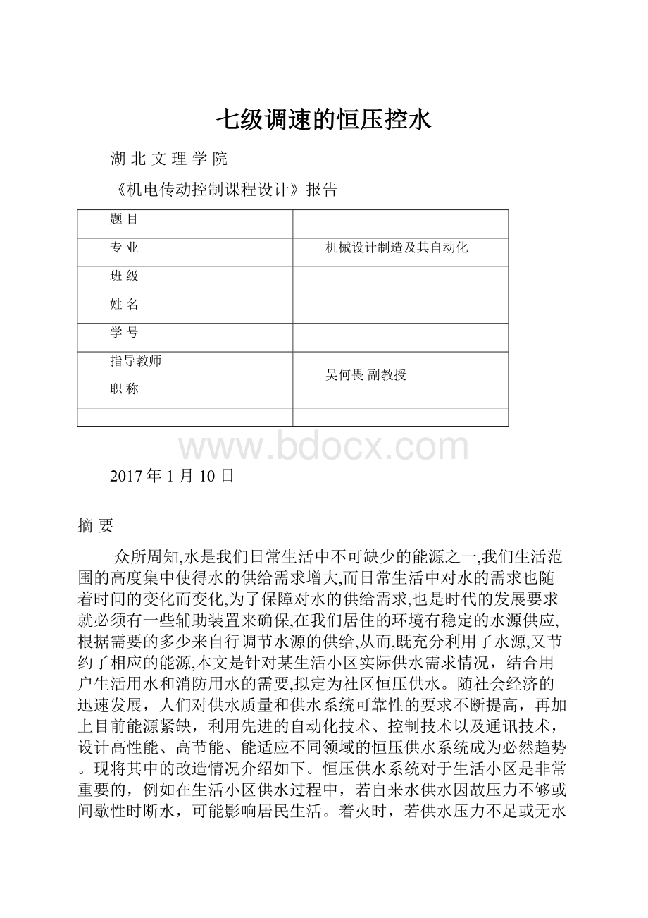 七级调速的恒压控水文档格式.docx_第1页