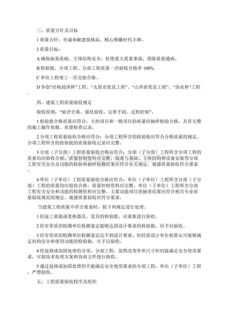 质量验收计划.docx_第3页