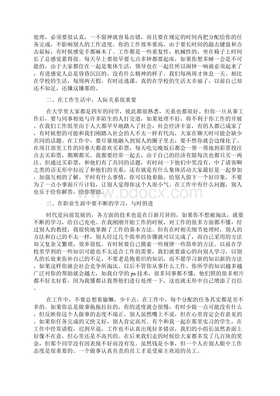 制图实习报告文档5篇.docx_第2页