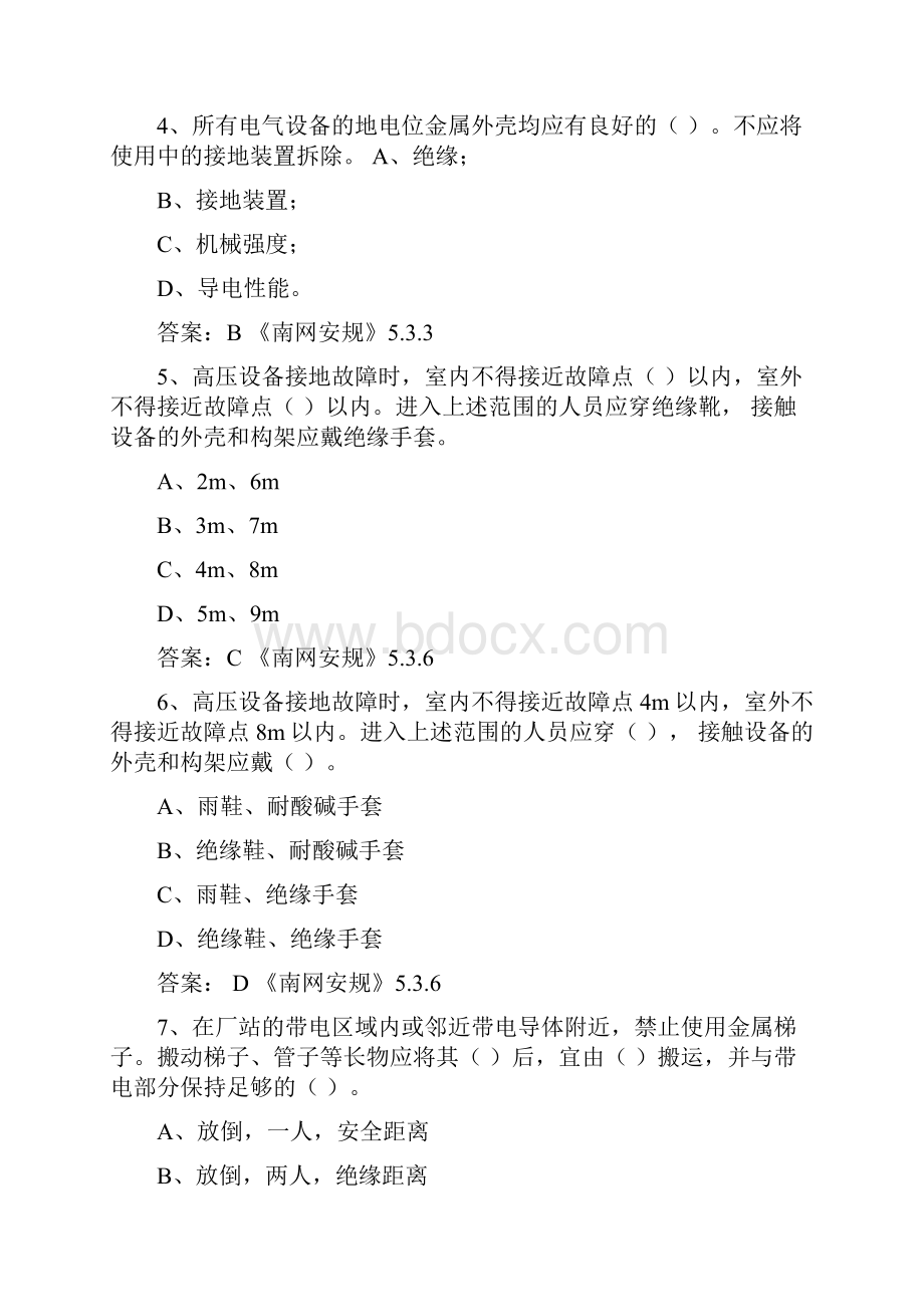 南网《安规》试题题库变电专业0819.docx_第2页